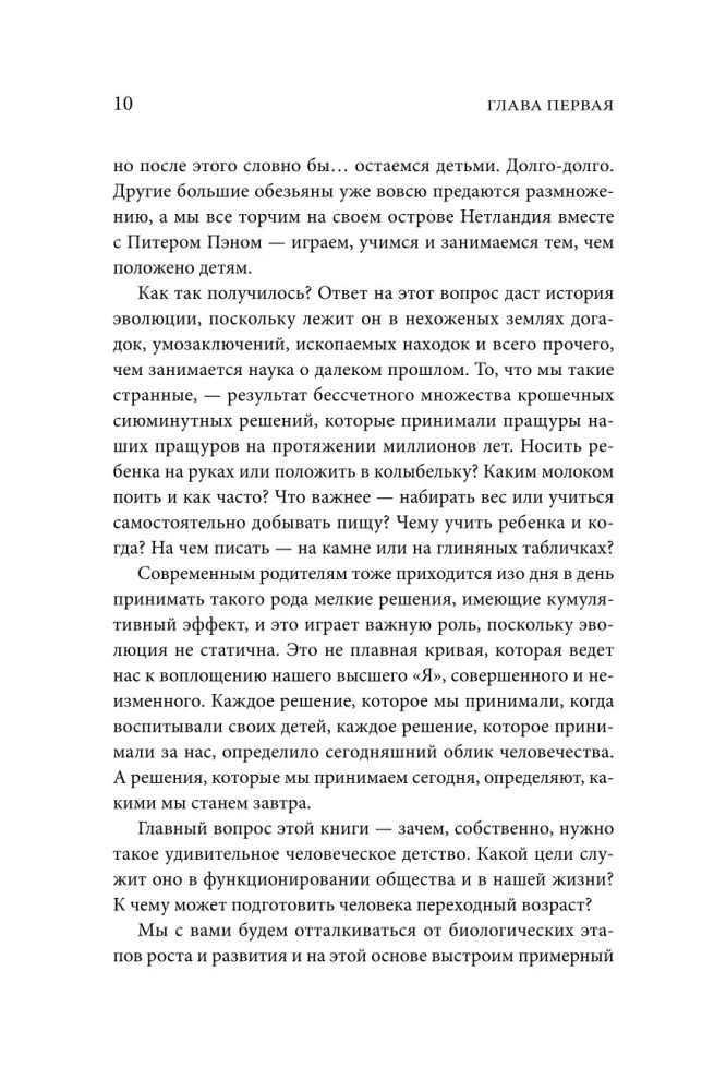 Homo Sapiens. Pērtiķis, kurš atteicās pieaugt. Aizraujoša zinātne par evolūciju un neticami garu bērnību